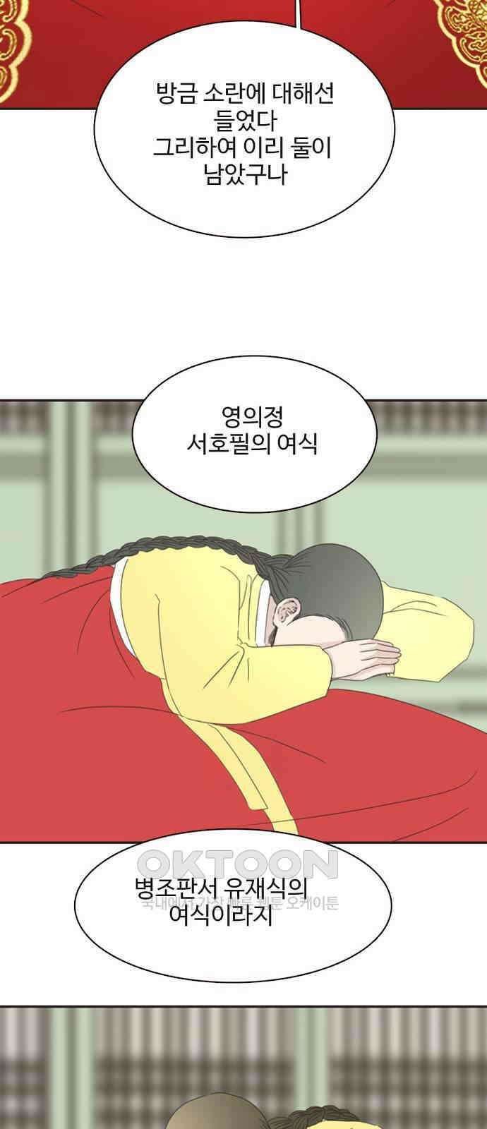 세자와 세자빈의 계약혼인전 37화 - 나를 기억하겠느냐? 66