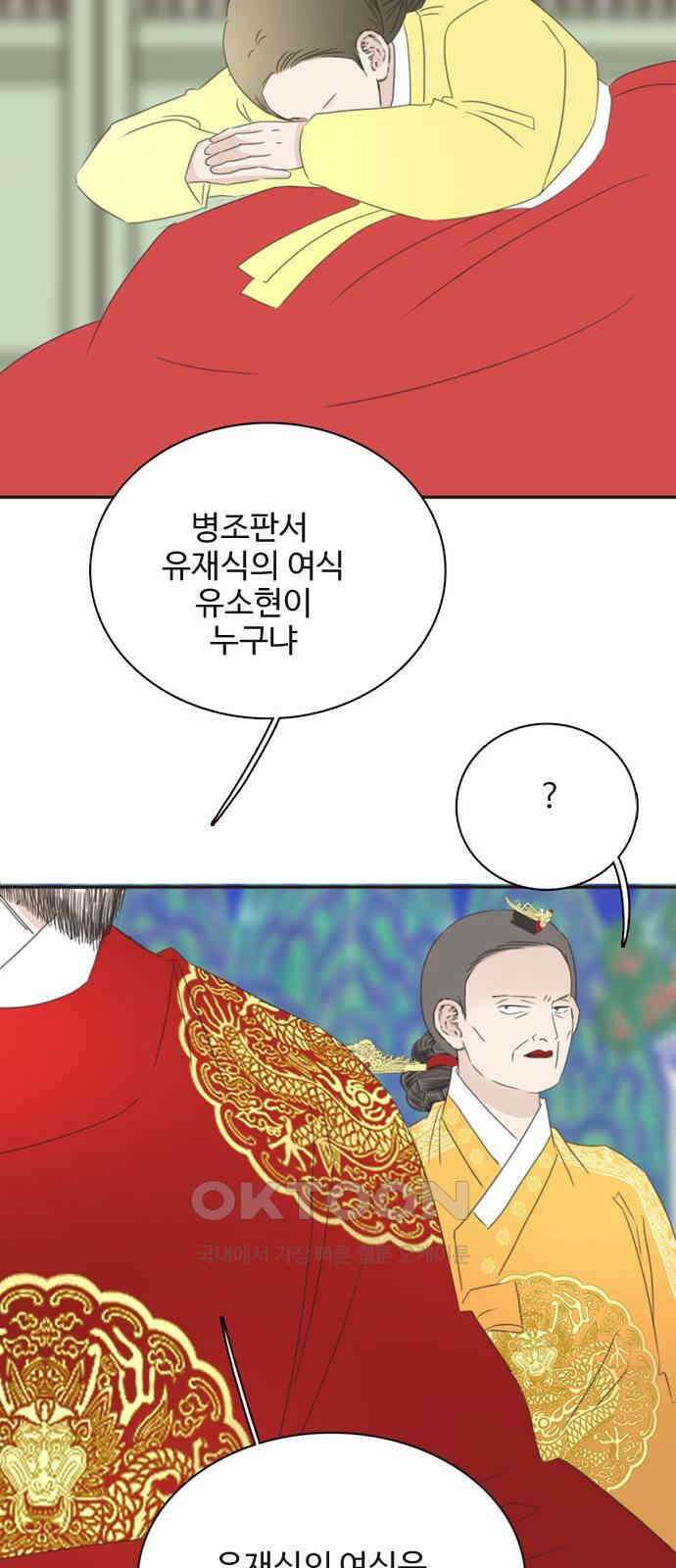 세자와 세자빈의 계약혼인전 37화 - 나를 기억하겠느냐? 67