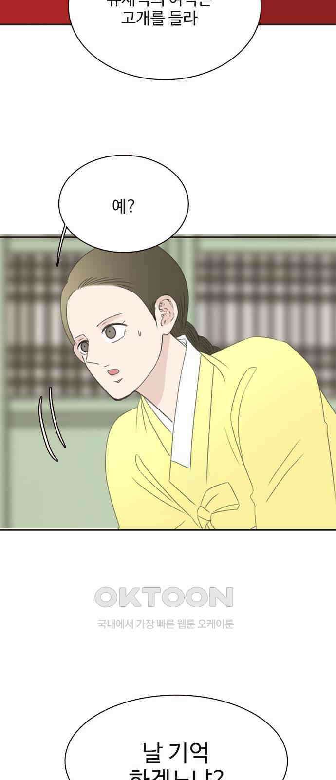 세자와 세자빈의 계약혼인전 37화 - 나를 기억하겠느냐? 68