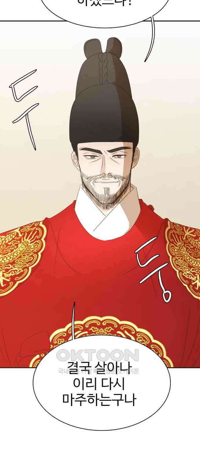 세자와 세자빈의 계약혼인전 37화 - 나를 기억하겠느냐? 69