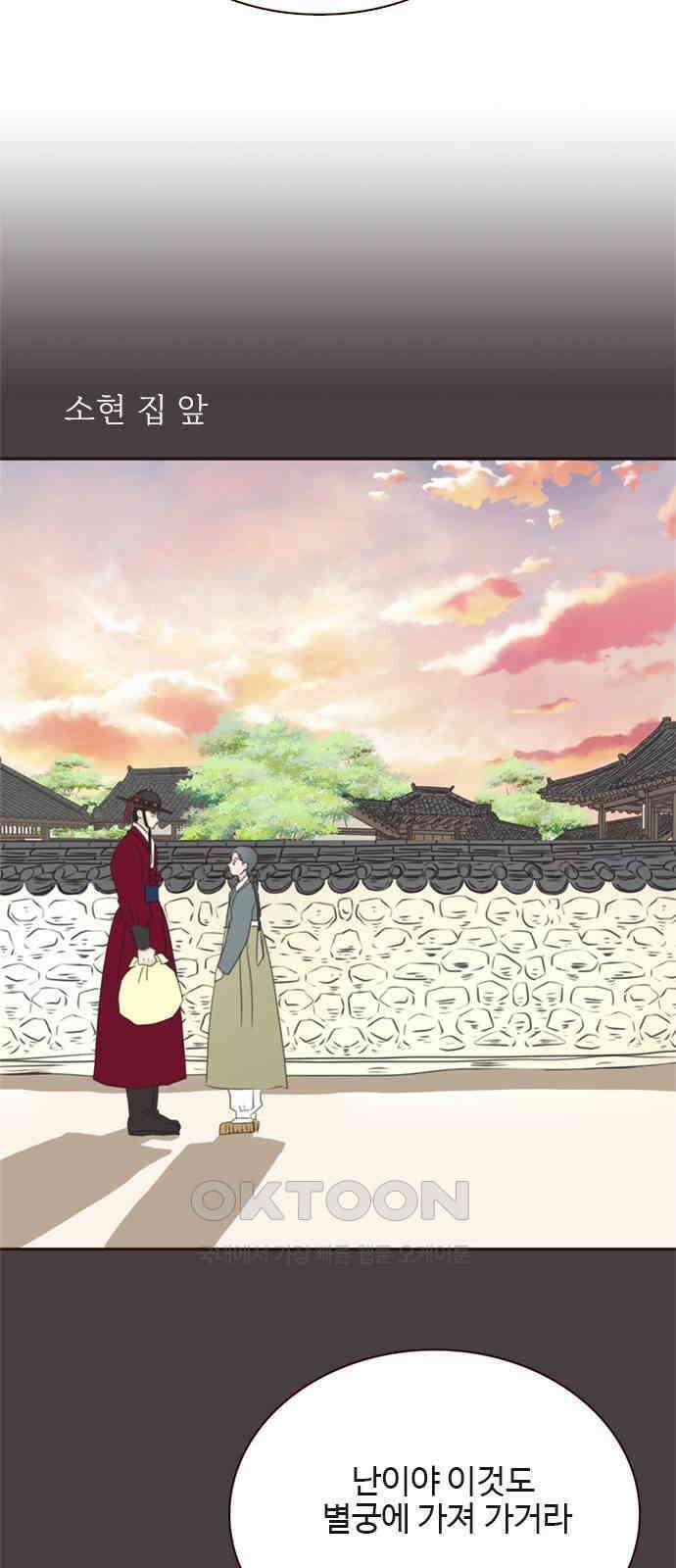 세자와 세자빈의 계약혼인전 41화 - 설마 눈치 채신걸까? 4