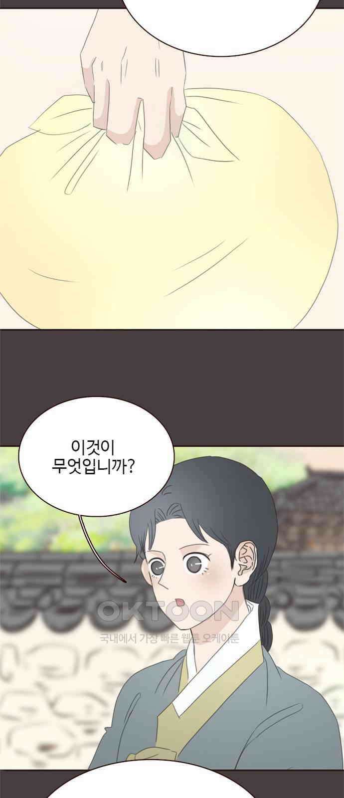 세자와 세자빈의 계약혼인전 41화 - 설마 눈치 채신걸까? 5
