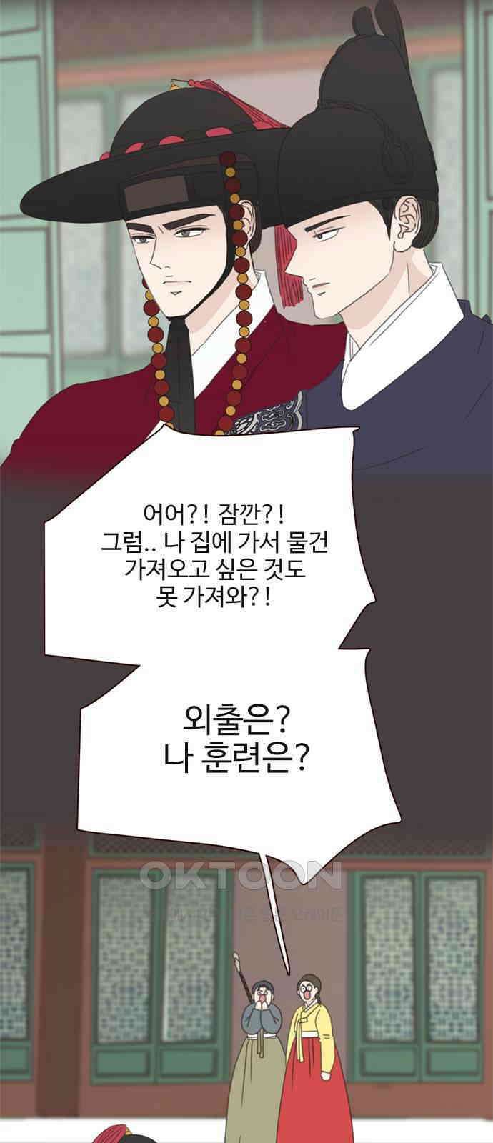 세자와 세자빈의 계약혼인전 41화 - 설마 눈치 채신걸까? 8