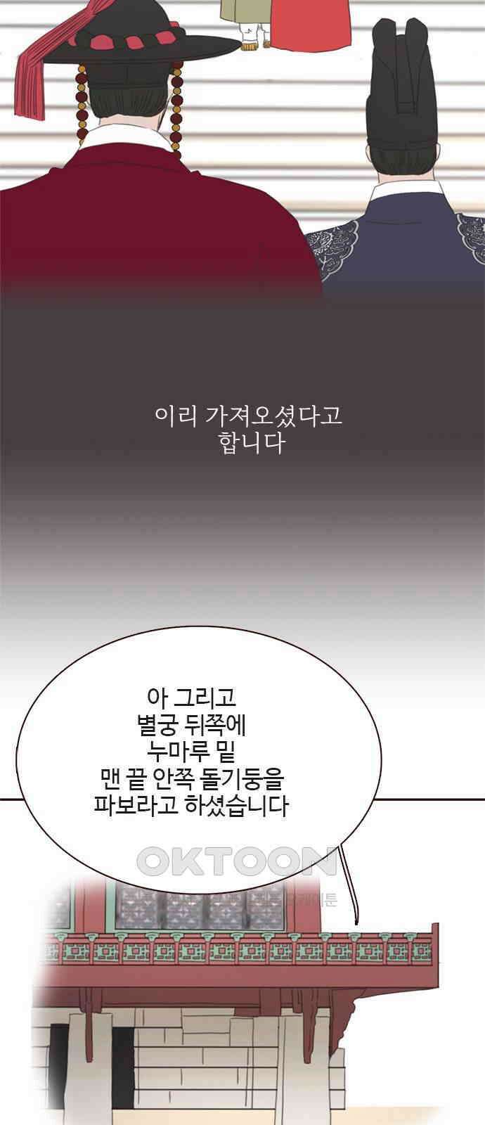 세자와 세자빈의 계약혼인전 41화 - 설마 눈치 채신걸까? 9