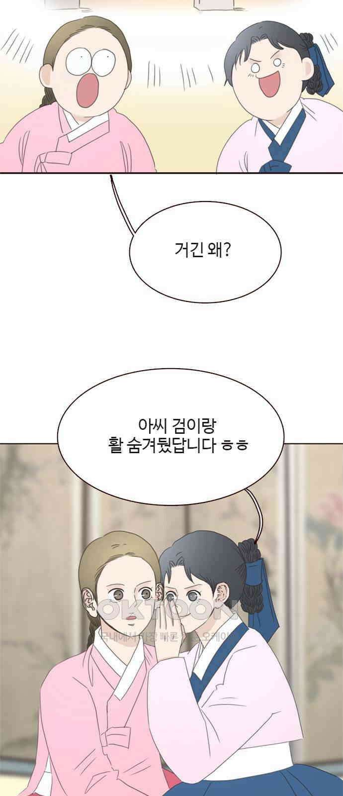세자와 세자빈의 계약혼인전 41화 - 설마 눈치 채신걸까? 10