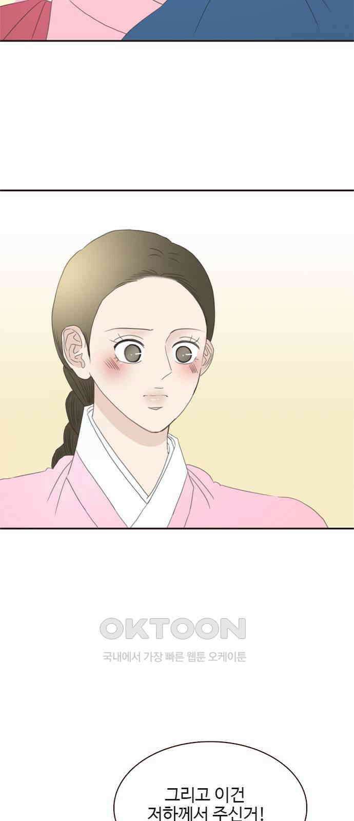 세자와 세자빈의 계약혼인전 41화 - 설마 눈치 채신걸까? 11