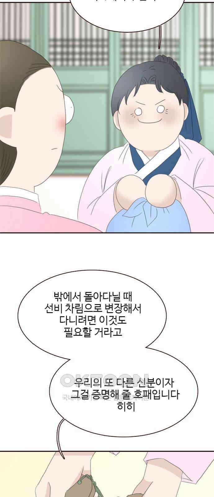 세자와 세자빈의 계약혼인전 41화 - 설마 눈치 채신걸까? 12