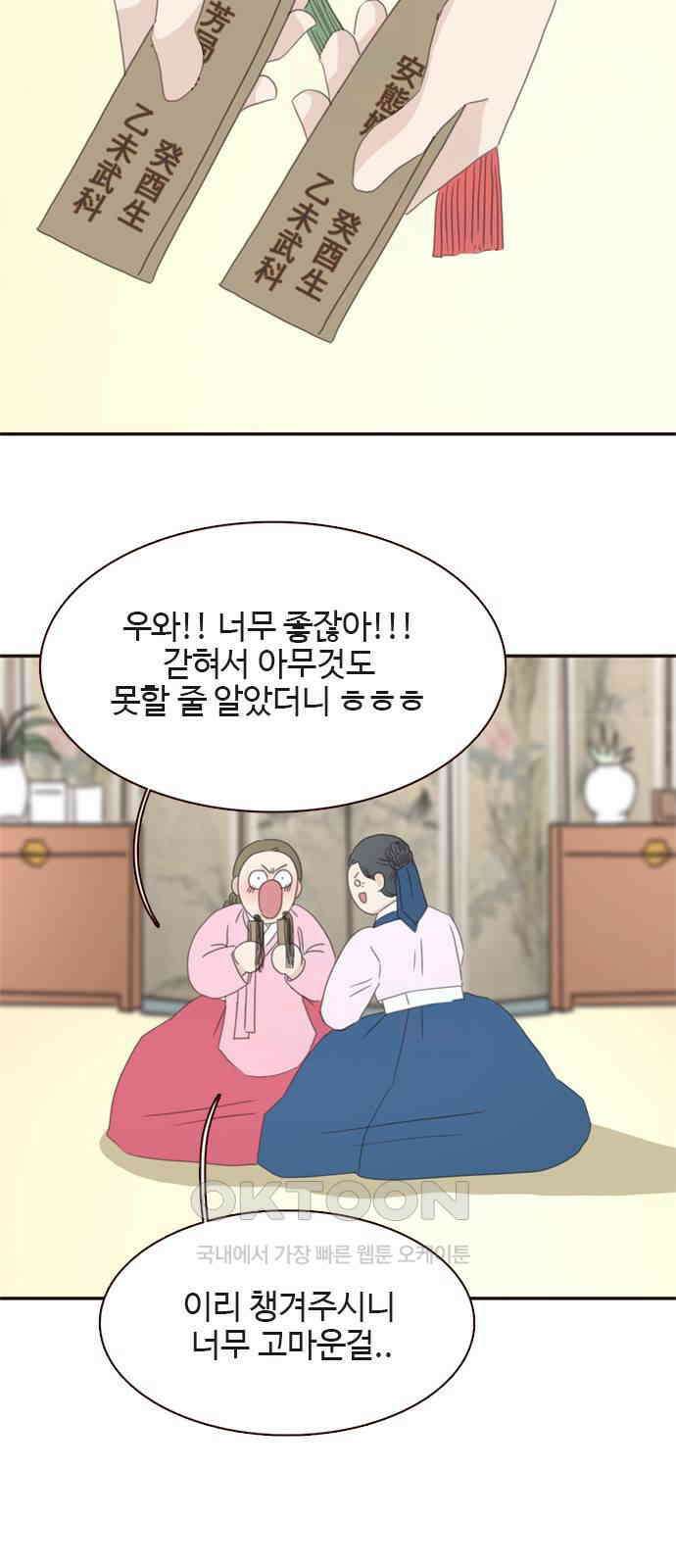 세자와 세자빈의 계약혼인전 41화 - 설마 눈치 채신걸까? 13
