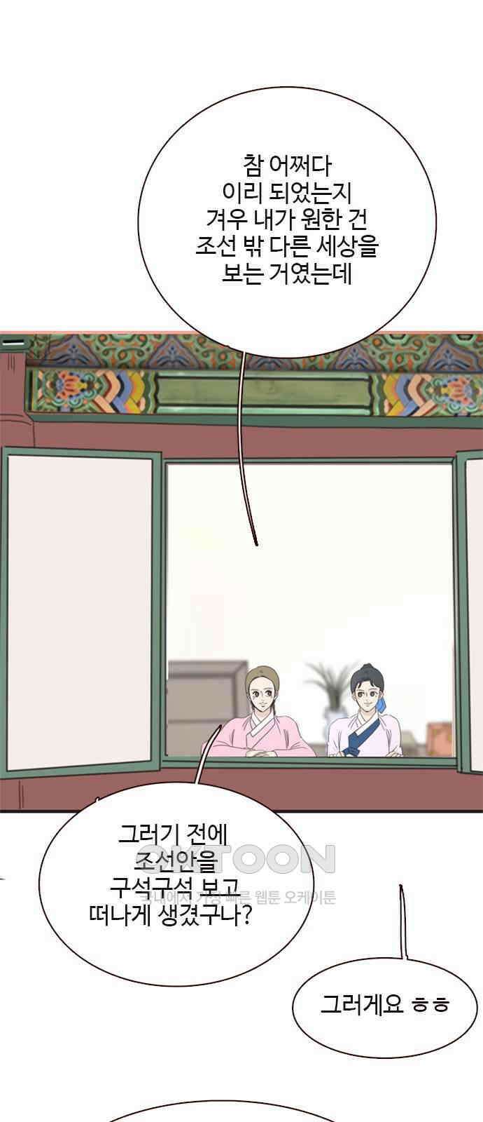 세자와 세자빈의 계약혼인전 41화 - 설마 눈치 채신걸까? 14