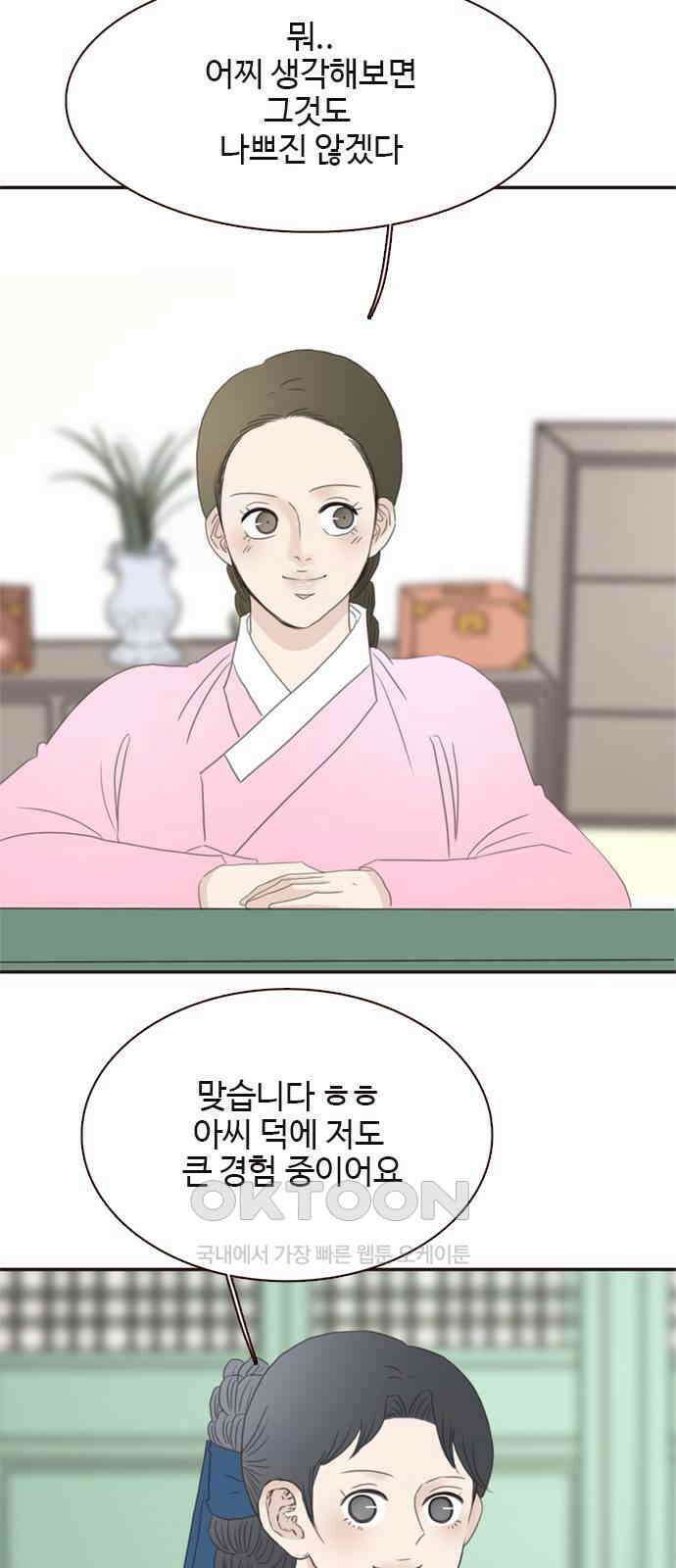세자와 세자빈의 계약혼인전 41화 - 설마 눈치 채신걸까? 15