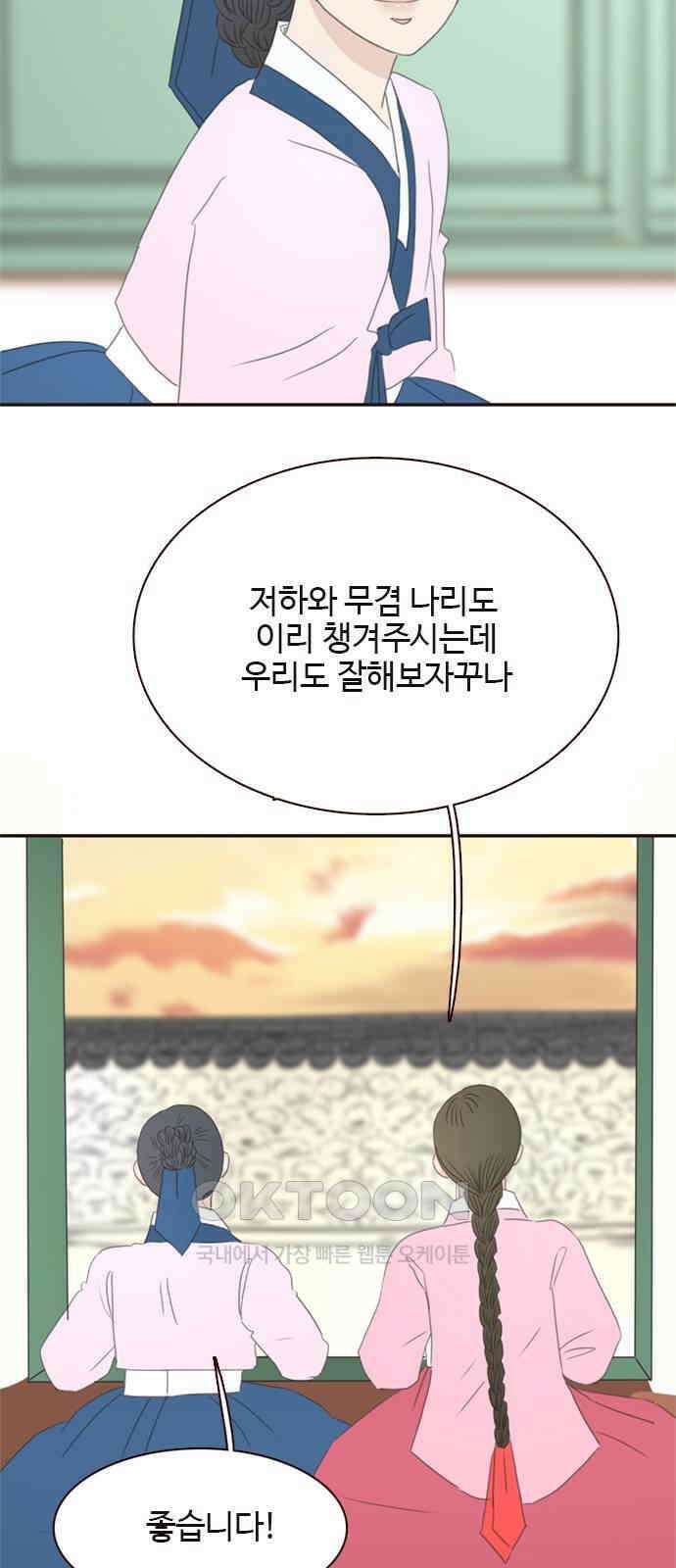 세자와 세자빈의 계약혼인전 41화 - 설마 눈치 채신걸까? 16