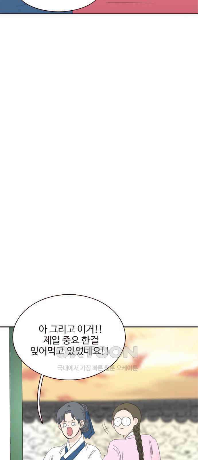 세자와 세자빈의 계약혼인전 41화 - 설마 눈치 채신걸까? 17