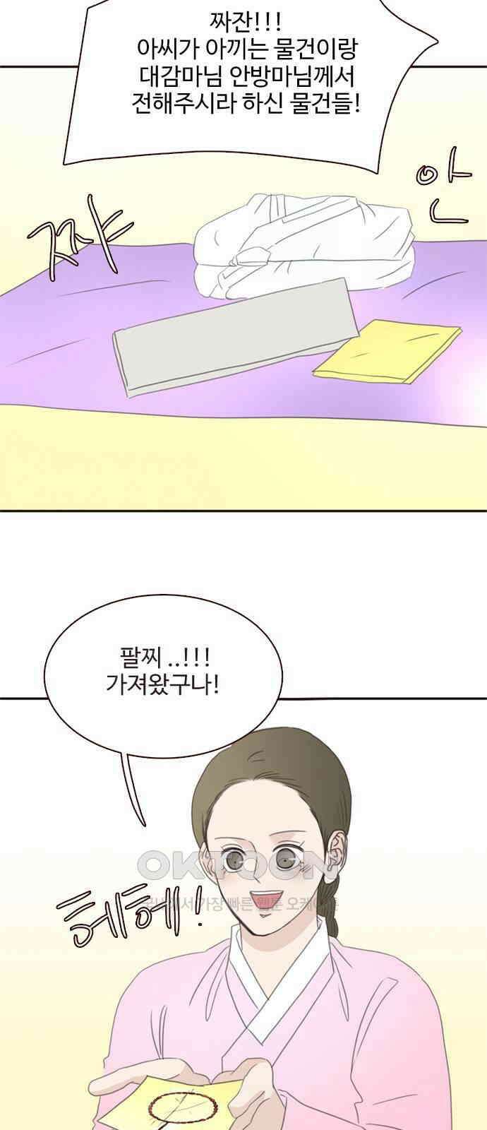 세자와 세자빈의 계약혼인전 41화 - 설마 눈치 채신걸까? 19