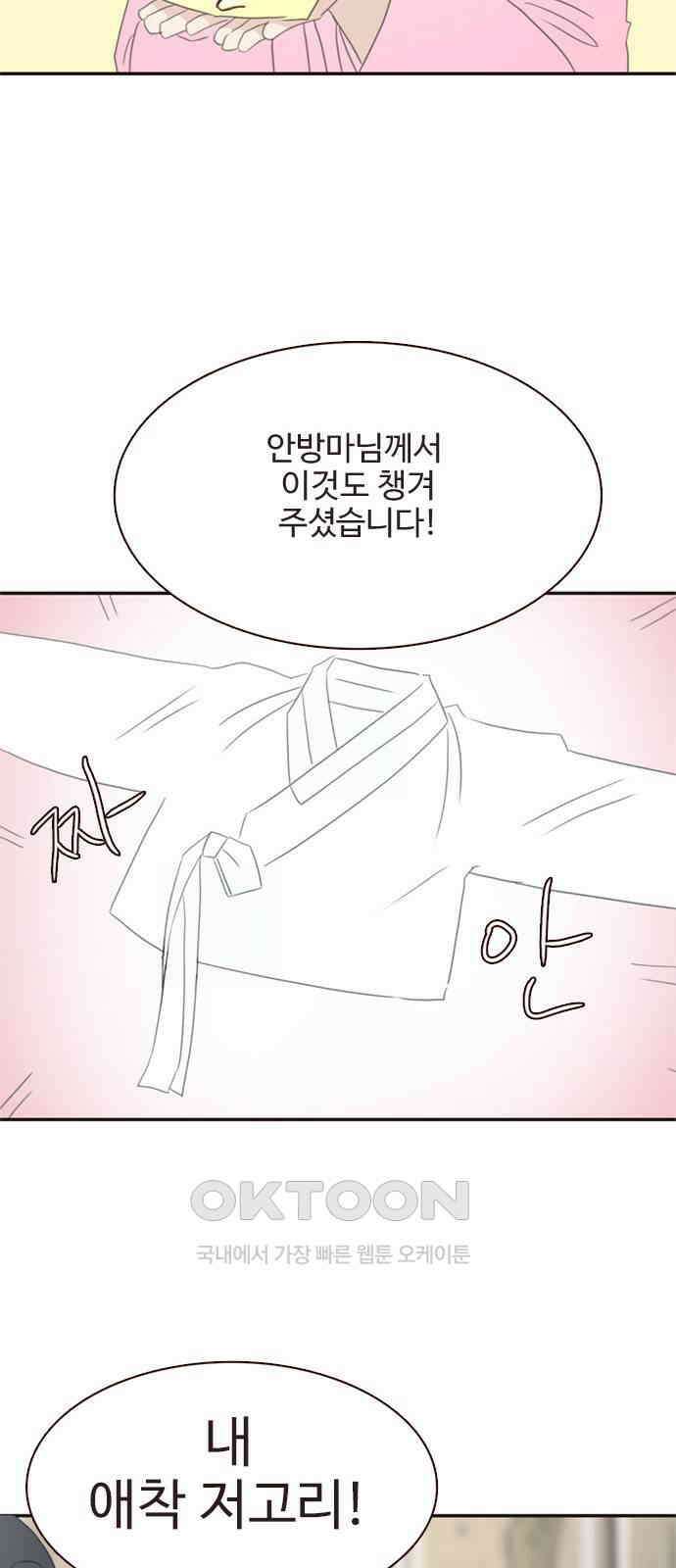 세자와 세자빈의 계약혼인전 41화 - 설마 눈치 채신걸까? 20