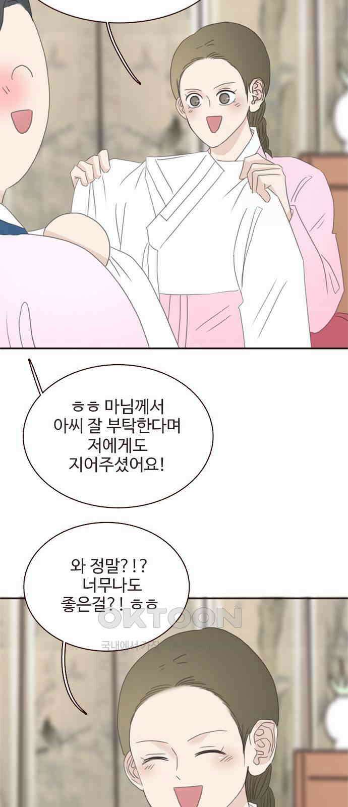 세자와 세자빈의 계약혼인전 41화 - 설마 눈치 채신걸까? 21