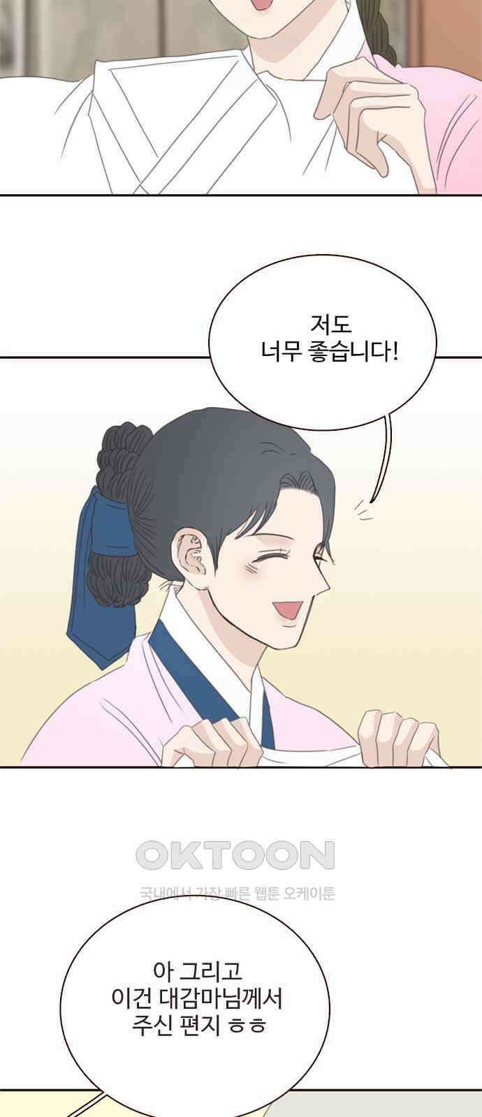 세자와 세자빈의 계약혼인전 41화 - 설마 눈치 채신걸까? 22
