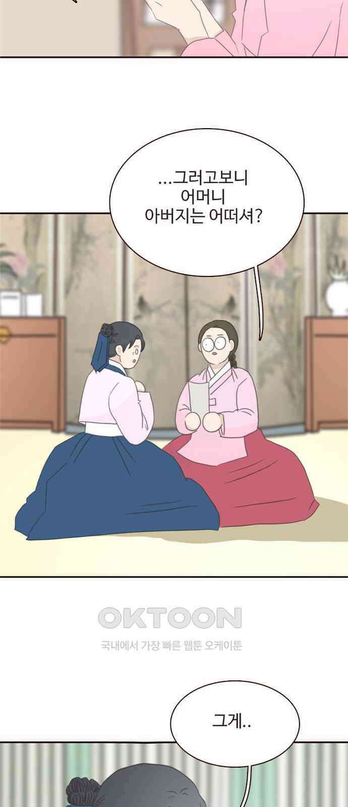 세자와 세자빈의 계약혼인전 41화 - 설마 눈치 채신걸까? 24