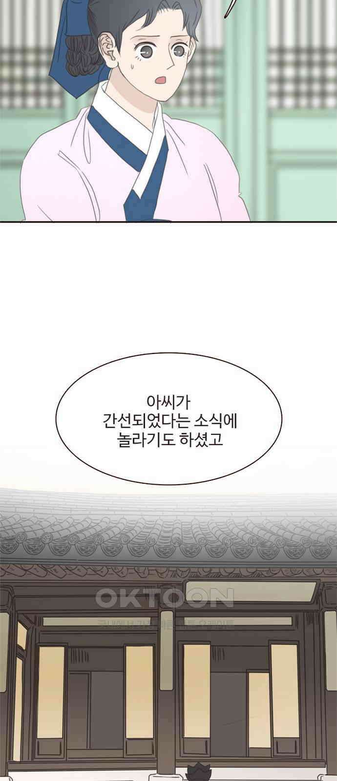 세자와 세자빈의 계약혼인전 41화 - 설마 눈치 채신걸까? 25