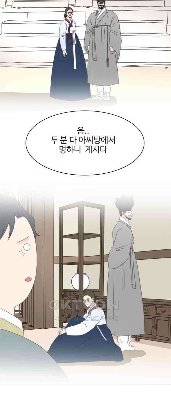 세자와 세자빈의 계약혼인전 41화 - 설마 눈치 채신걸까? 26