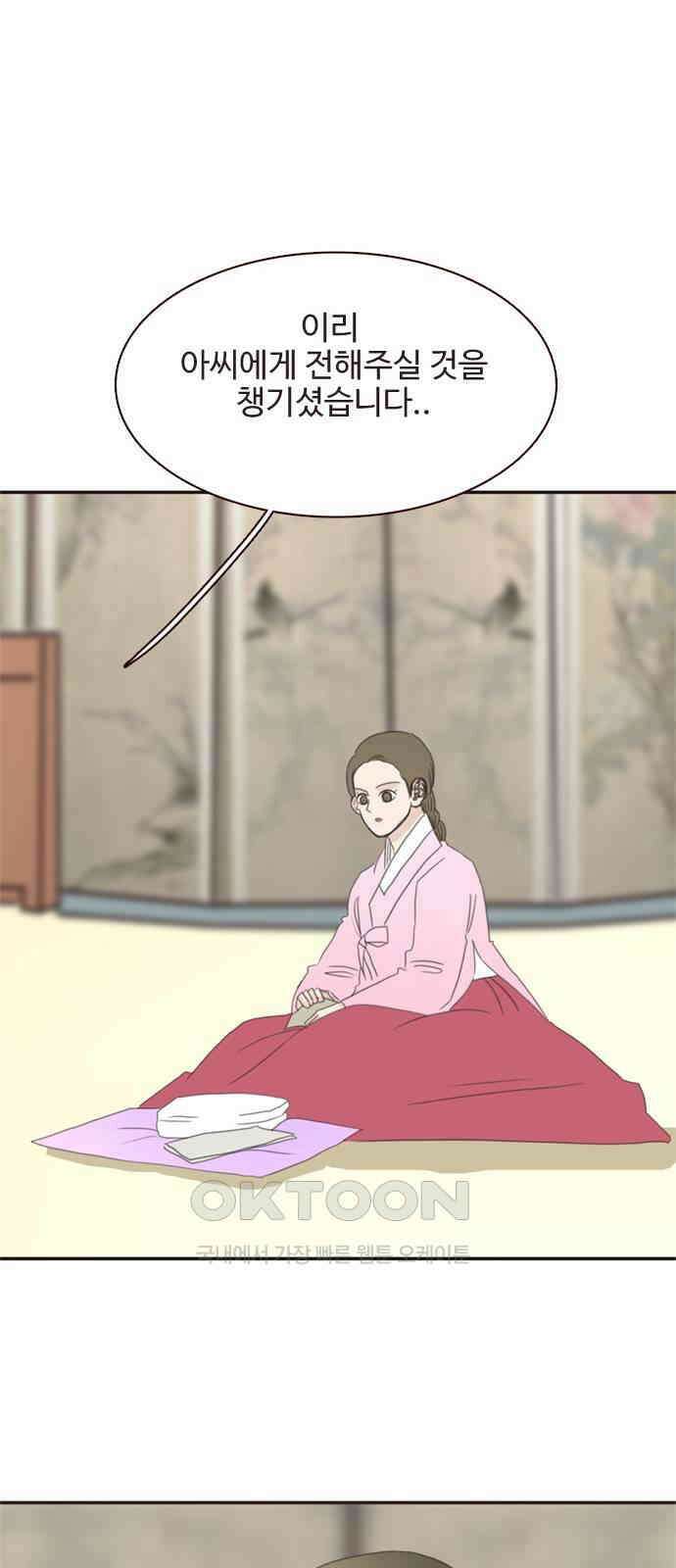 세자와 세자빈의 계약혼인전 41화 - 설마 눈치 채신걸까? 27