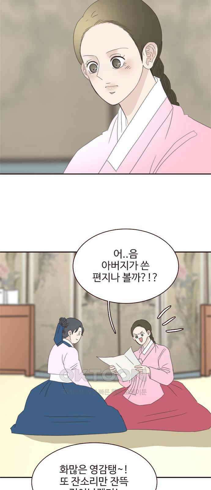 세자와 세자빈의 계약혼인전 41화 - 설마 눈치 채신걸까? 28