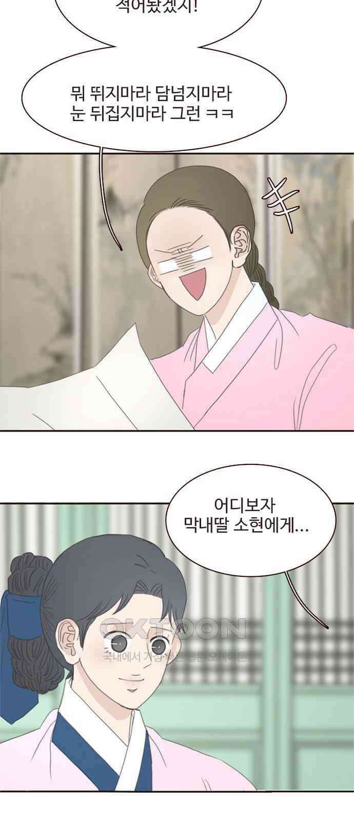 세자와 세자빈의 계약혼인전 41화 - 설마 눈치 채신걸까? 29