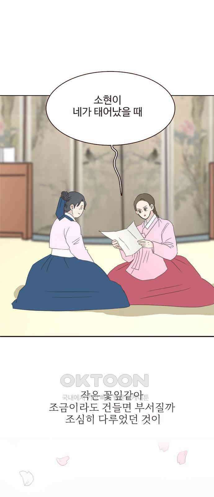 세자와 세자빈의 계약혼인전 41화 - 설마 눈치 채신걸까? 30