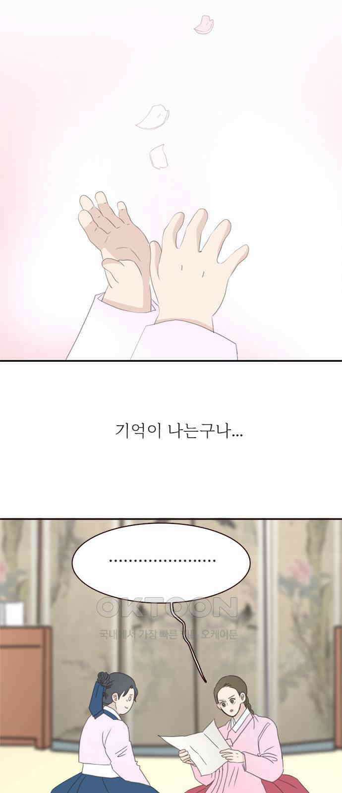세자와 세자빈의 계약혼인전 41화 - 설마 눈치 채신걸까? 31