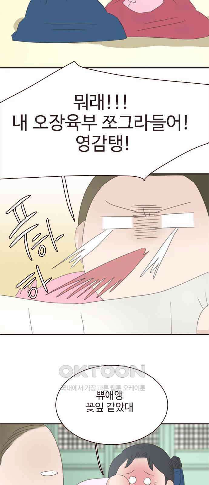 세자와 세자빈의 계약혼인전 41화 - 설마 눈치 채신걸까? 32
