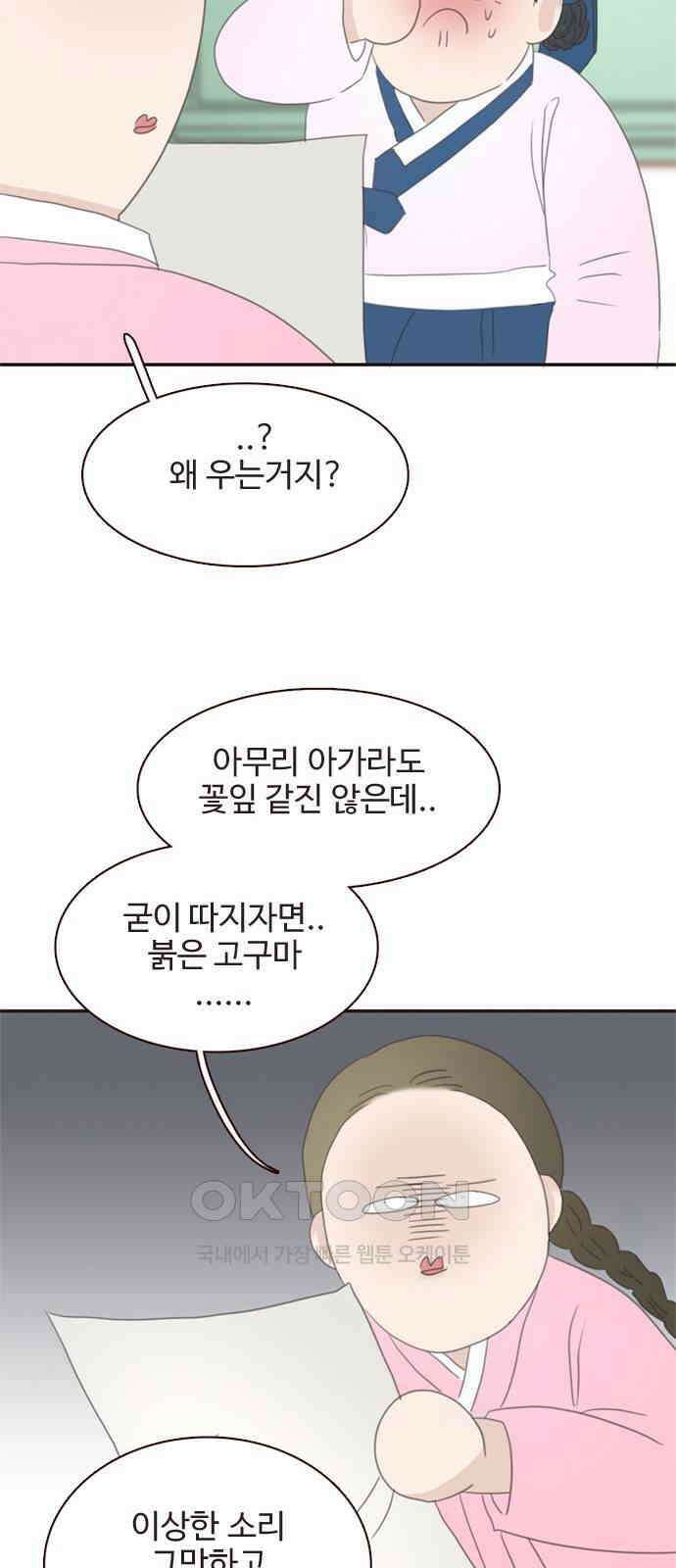 세자와 세자빈의 계약혼인전 41화 - 설마 눈치 채신걸까? 33