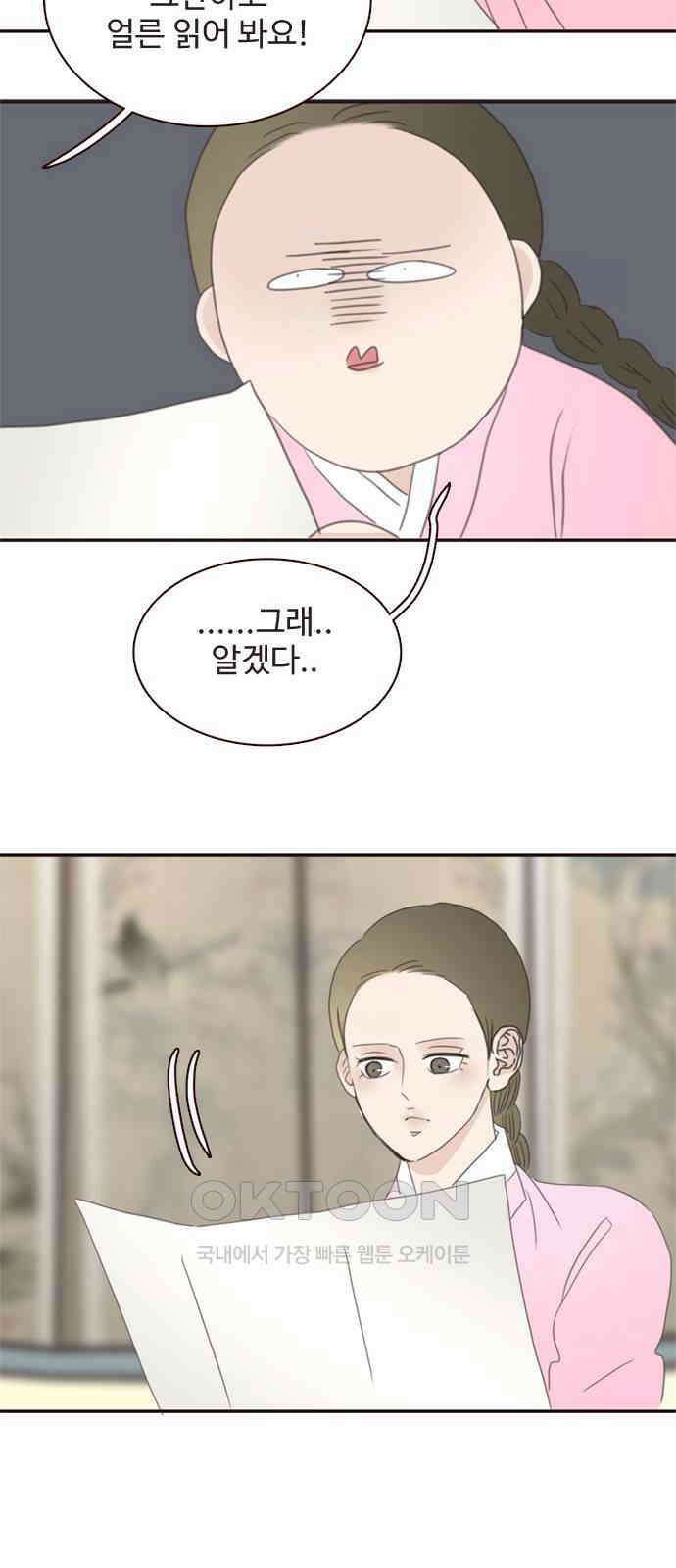 세자와 세자빈의 계약혼인전 41화 - 설마 눈치 채신걸까? 34