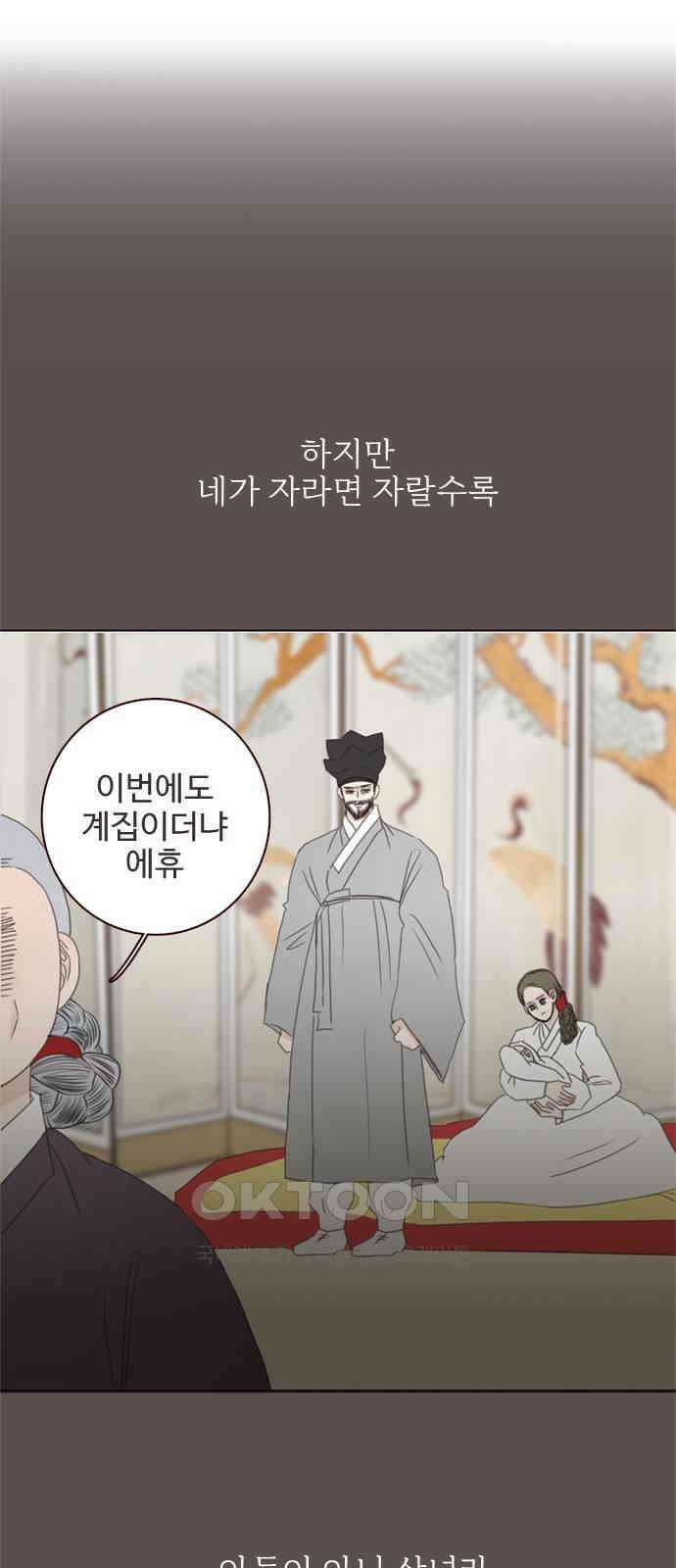 세자와 세자빈의 계약혼인전 41화 - 설마 눈치 채신걸까? 35