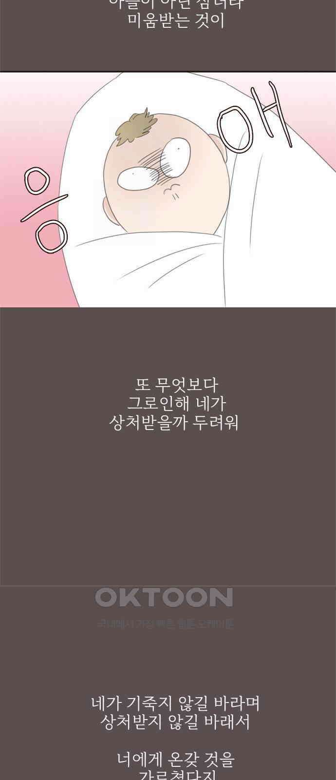 세자와 세자빈의 계약혼인전 41화 - 설마 눈치 채신걸까? 36