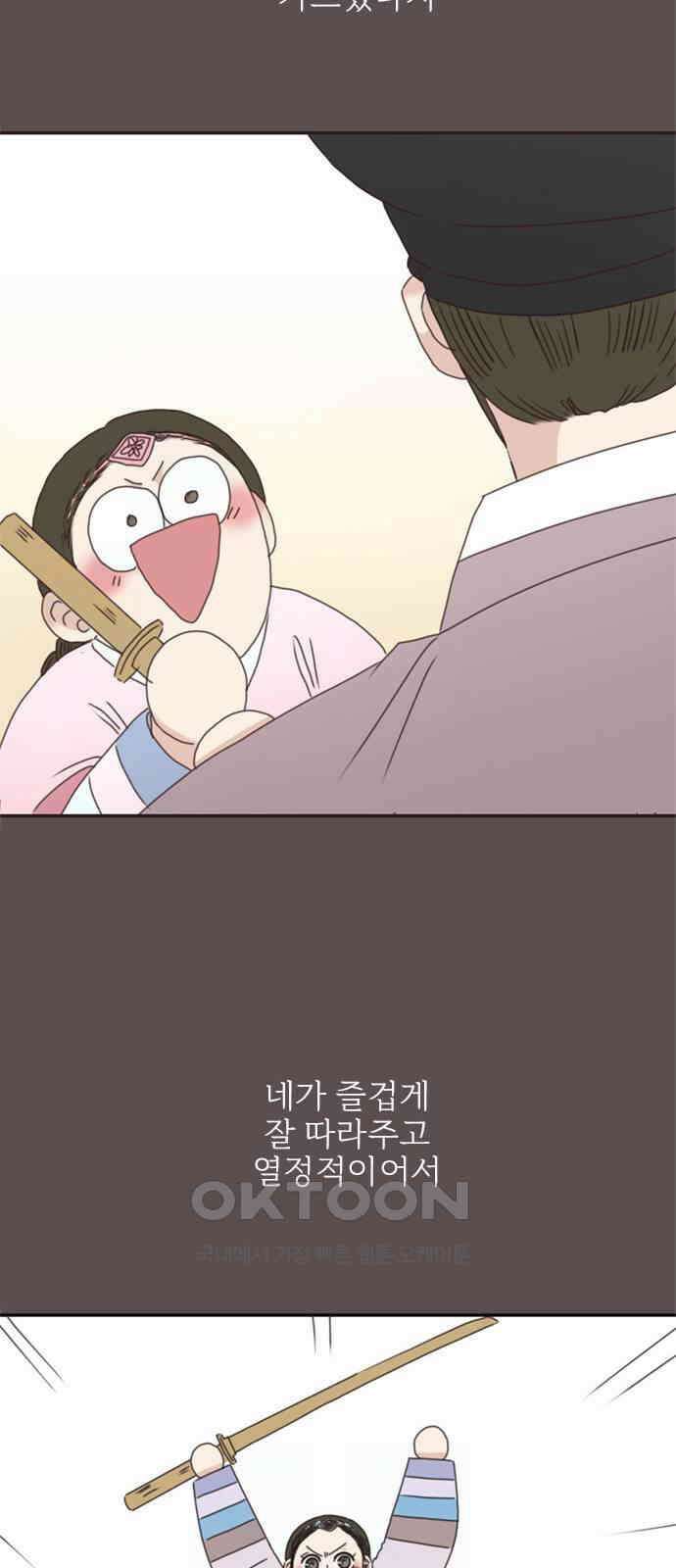 세자와 세자빈의 계약혼인전 41화 - 설마 눈치 채신걸까? 37