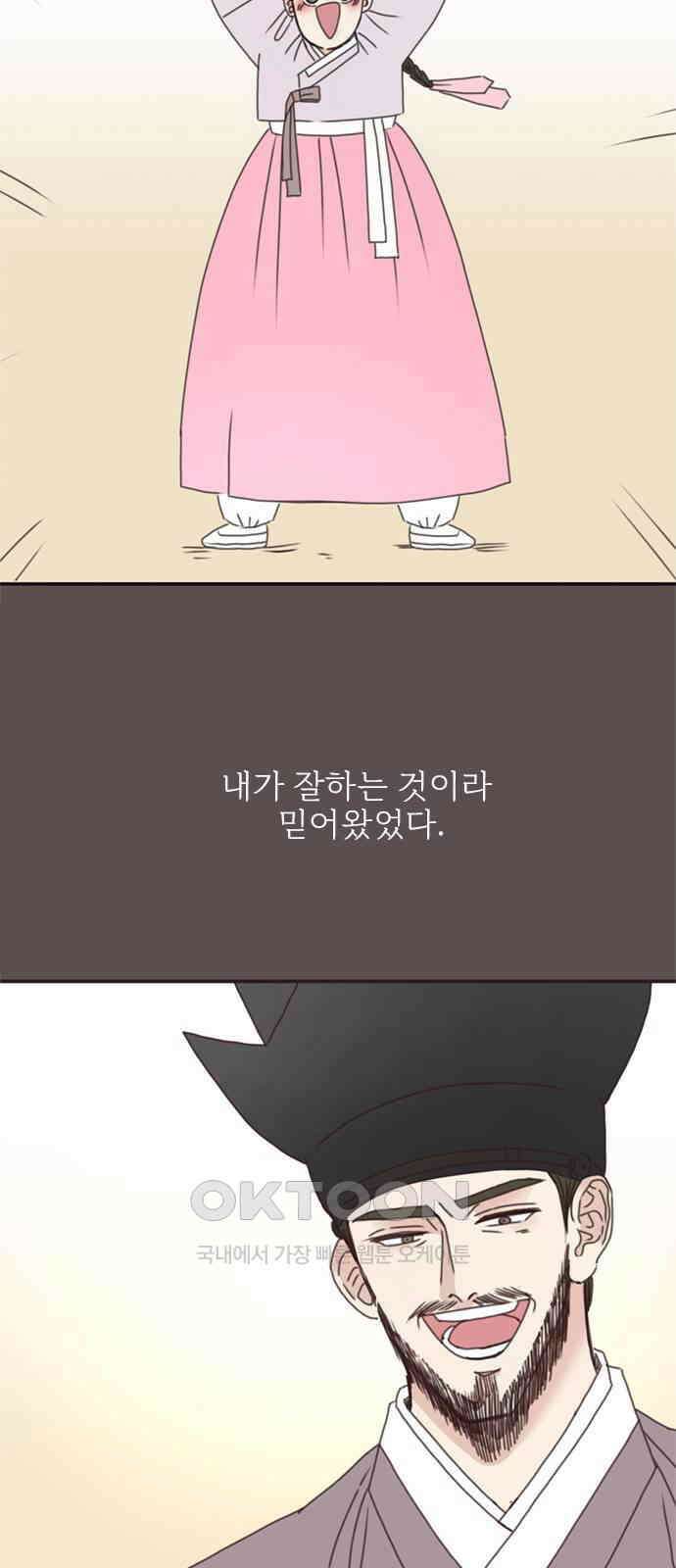 세자와 세자빈의 계약혼인전 41화 - 설마 눈치 채신걸까? 38