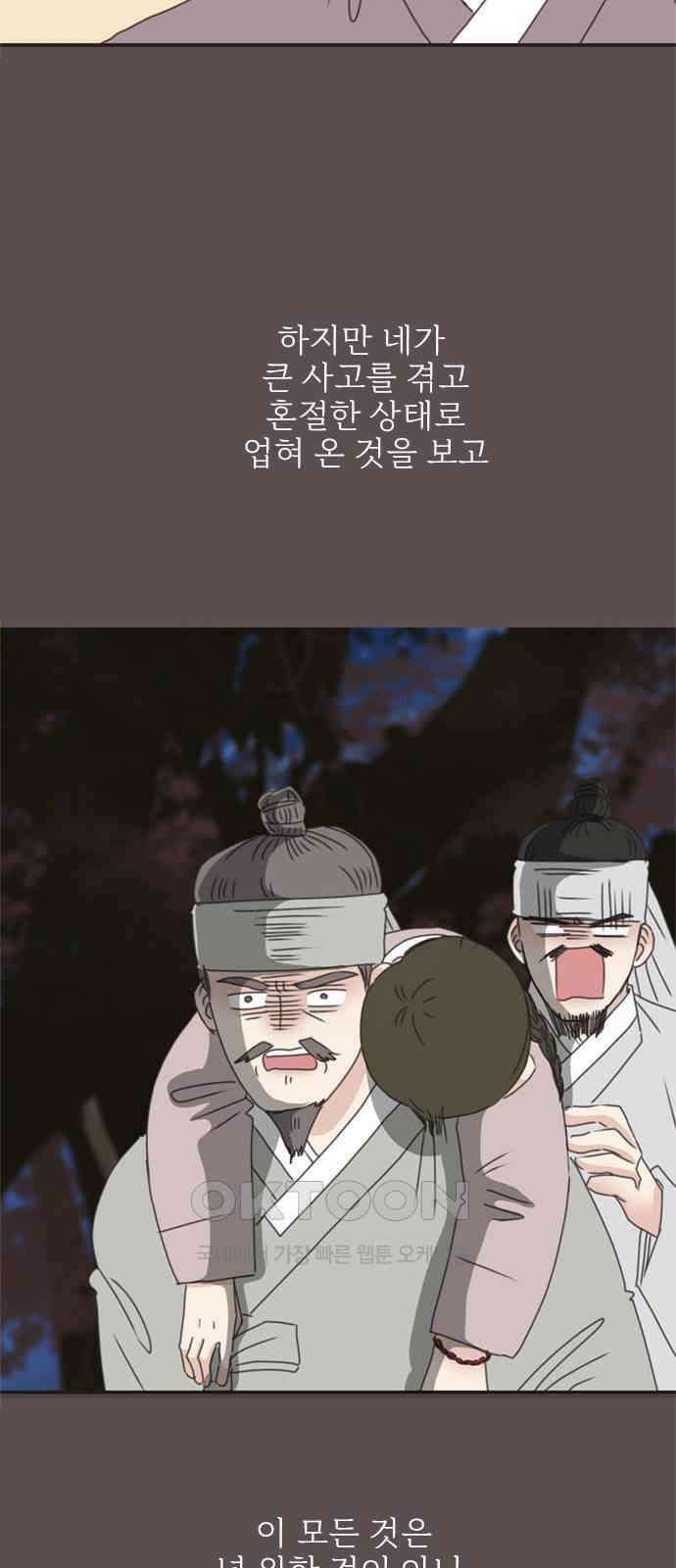 세자와 세자빈의 계약혼인전 41화 - 설마 눈치 채신걸까? 39