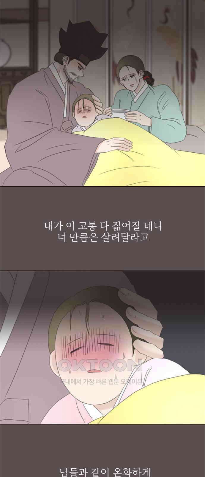 세자와 세자빈의 계약혼인전 41화 - 설마 눈치 채신걸까? 41