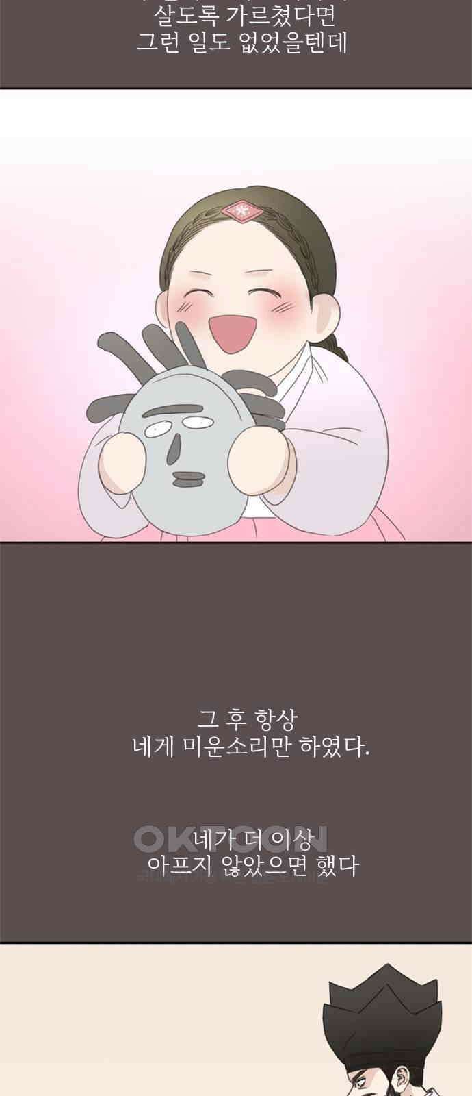 세자와 세자빈의 계약혼인전 41화 - 설마 눈치 채신걸까? 42