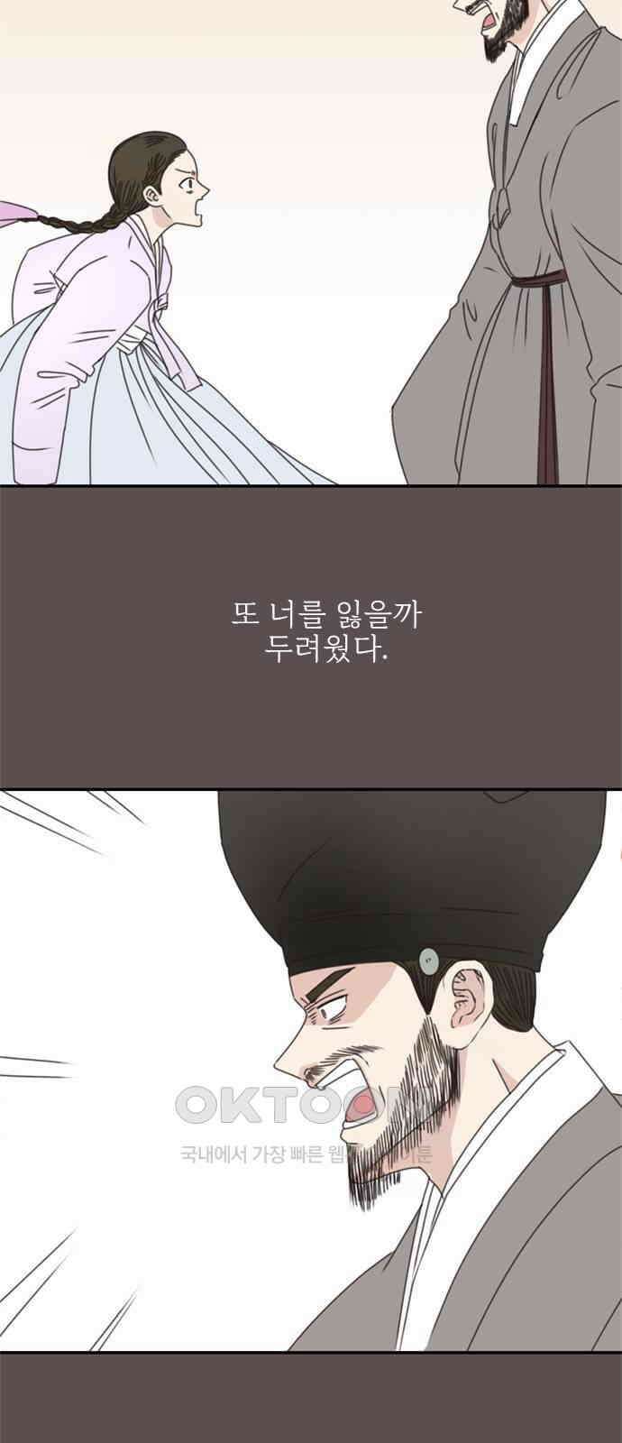 세자와 세자빈의 계약혼인전 41화 - 설마 눈치 채신걸까? 43