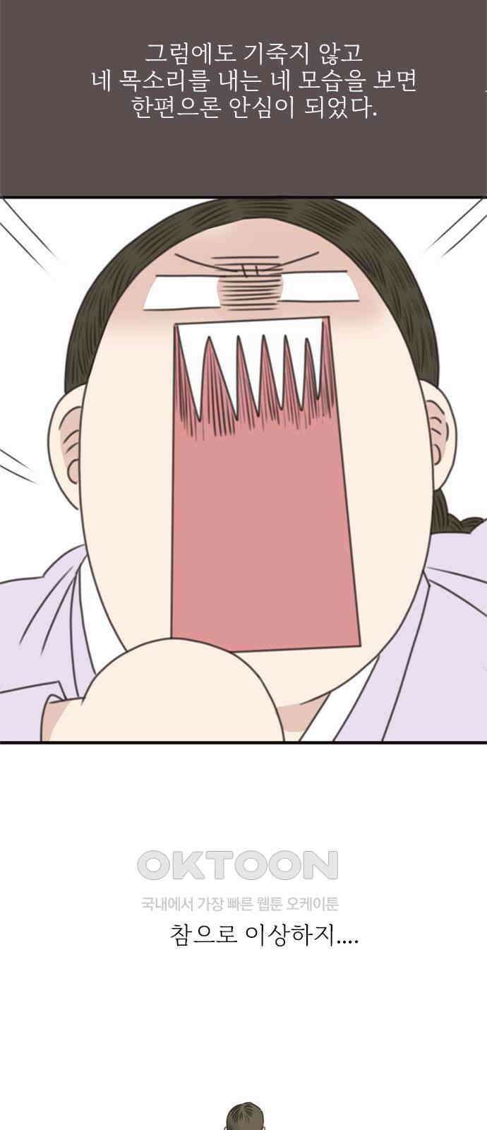 세자와 세자빈의 계약혼인전 41화 - 설마 눈치 채신걸까? 44