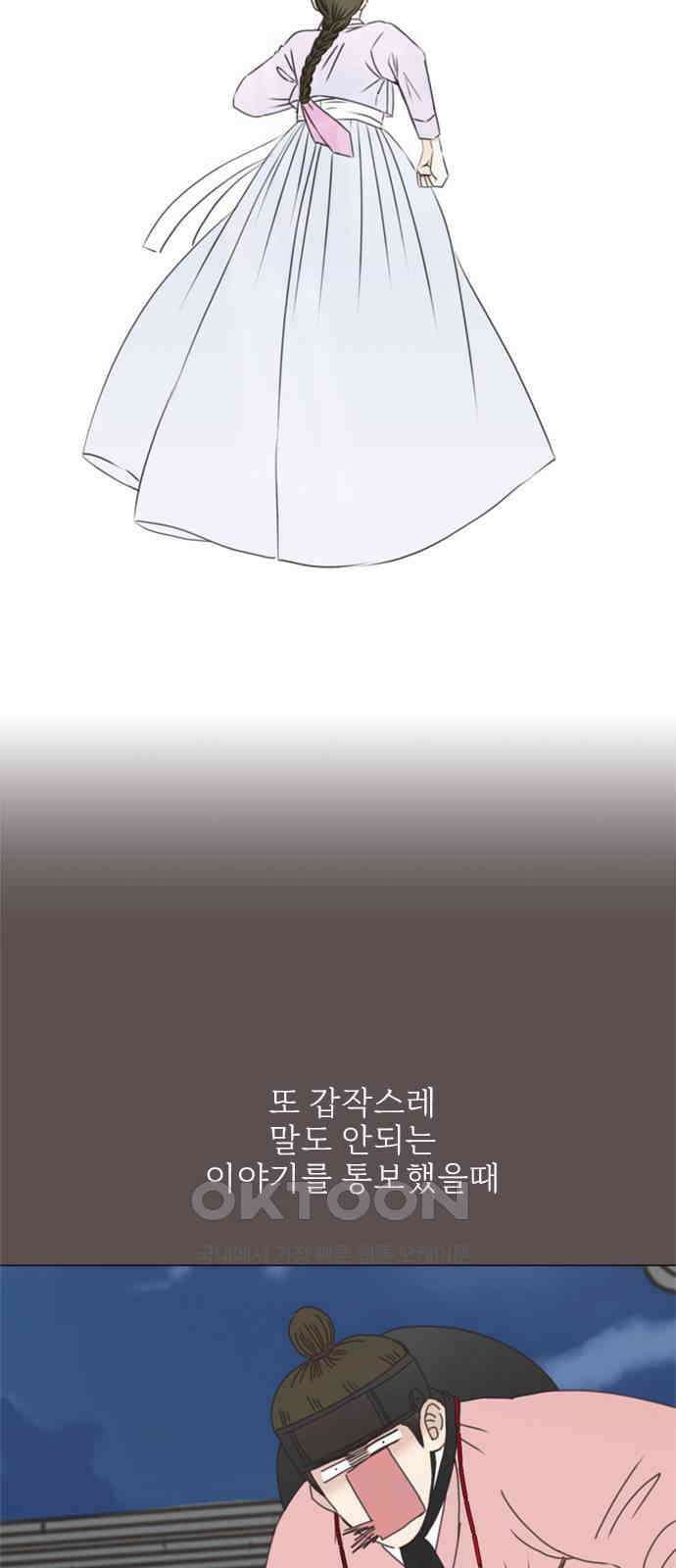 세자와 세자빈의 계약혼인전 41화 - 설마 눈치 채신걸까? 45