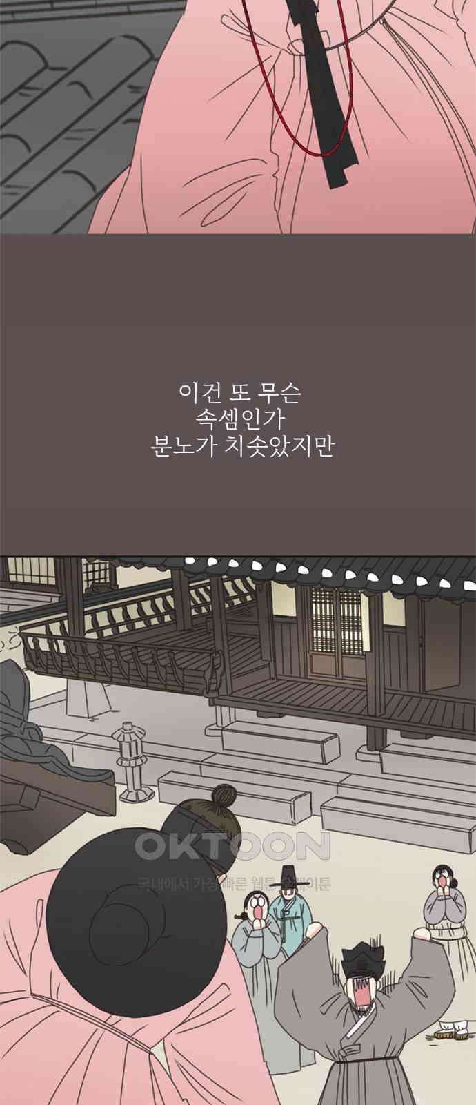 세자와 세자빈의 계약혼인전 41화 - 설마 눈치 채신걸까? 46