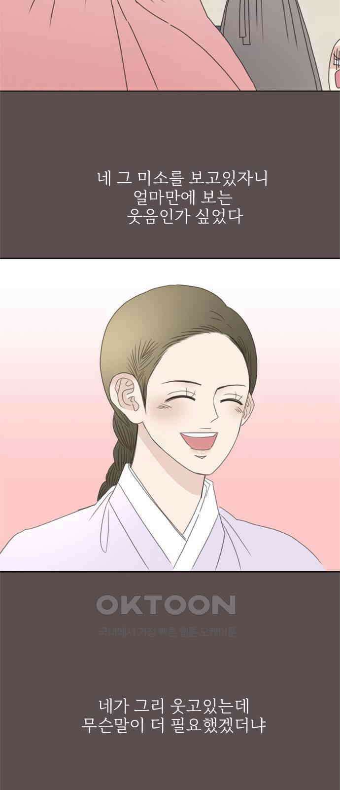 세자와 세자빈의 계약혼인전 41화 - 설마 눈치 채신걸까? 47