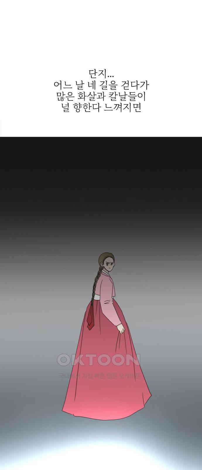 세자와 세자빈의 계약혼인전 41화 - 설마 눈치 채신걸까? 50