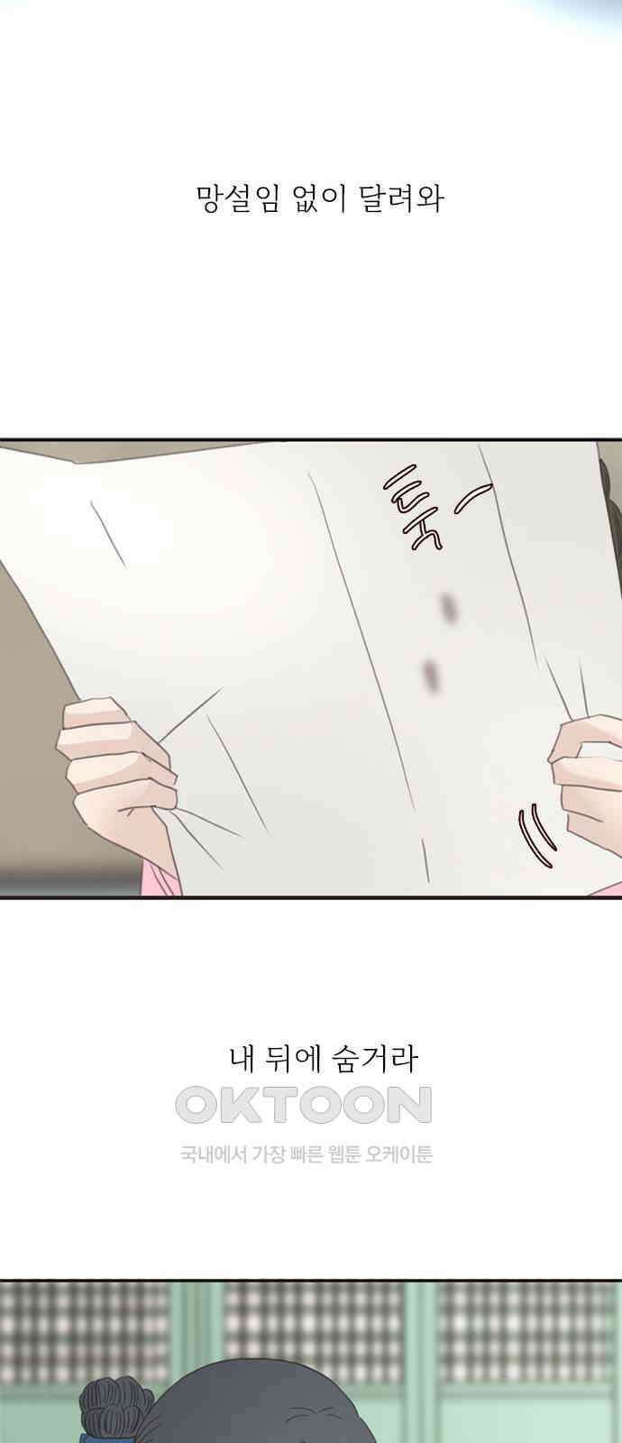 세자와 세자빈의 계약혼인전 41화 - 설마 눈치 채신걸까? 51
