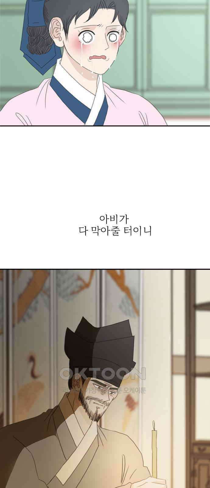세자와 세자빈의 계약혼인전 41화 - 설마 눈치 채신걸까? 52
