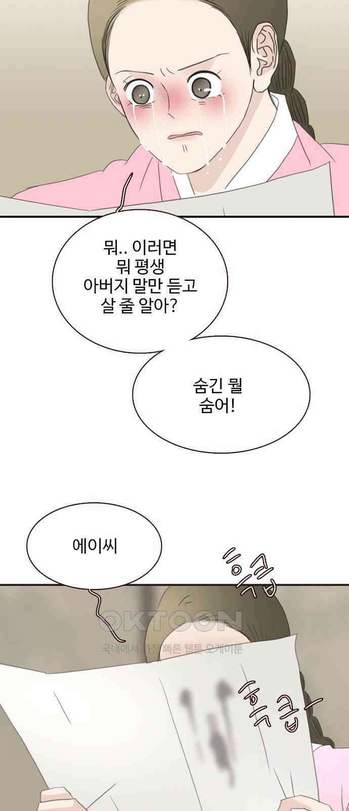 세자와 세자빈의 계약혼인전 41화 - 설마 눈치 채신걸까? 54