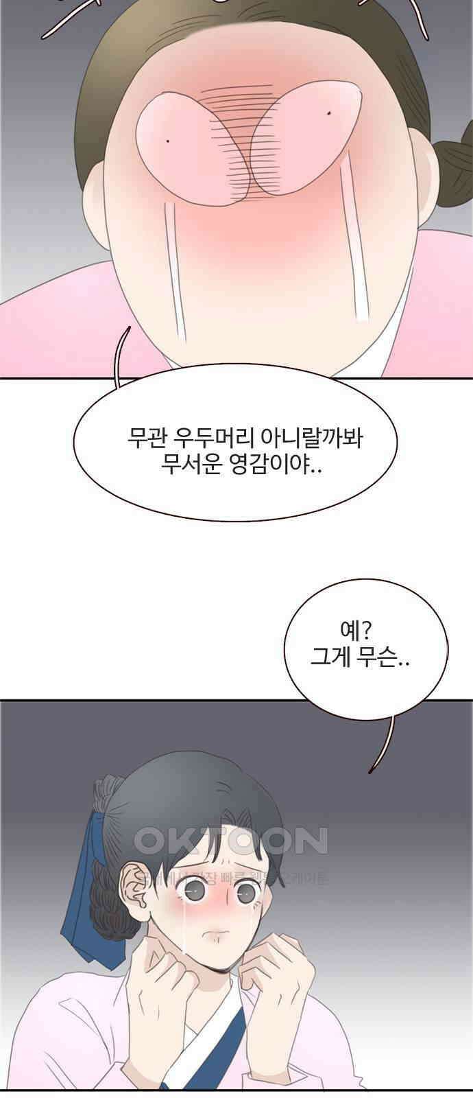세자와 세자빈의 계약혼인전 41화 - 설마 눈치 채신걸까? 57