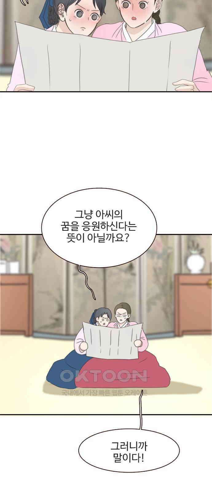 세자와 세자빈의 계약혼인전 41화 - 설마 눈치 채신걸까? 59