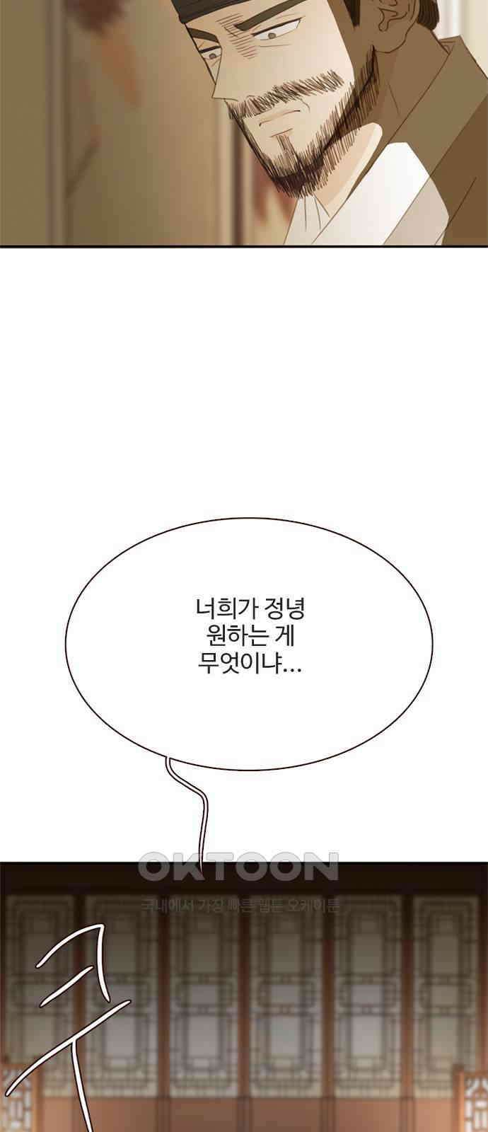 세자와 세자빈의 계약혼인전 41화 - 설마 눈치 채신걸까? 64